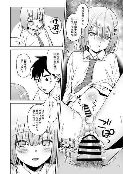 Iori-kun to o tsukiai