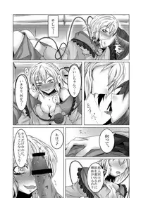 [Kami no Tsuki no Yashiro (Kamitsuki Shion)] Rozen der Fluch (Touhou Project) [Digital]