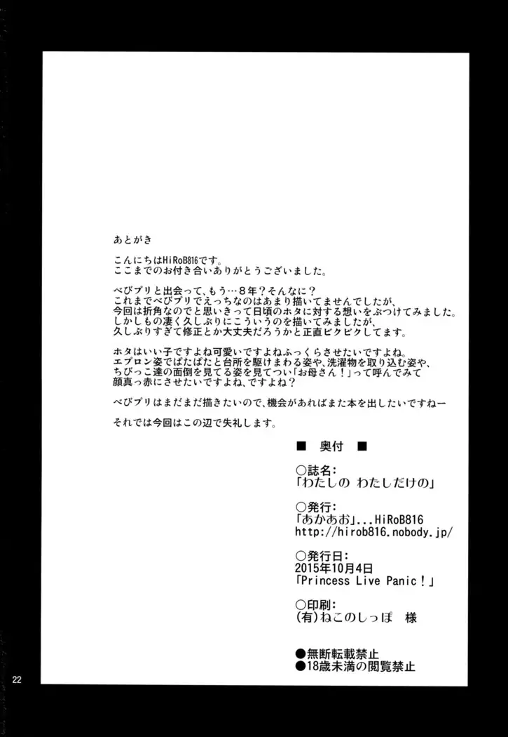 Watashi no Watashi dake no