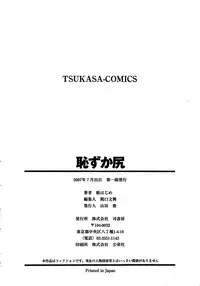 [Hime Hajime] Hazuka Shiri