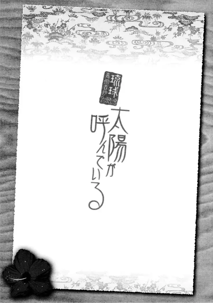 Osamu Kodama – Il Appelle Le Soleil 3 Le Garçon Venu Du Typhon