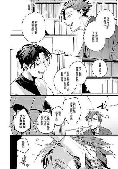 [Tonoka Mottasu] Ore no Seito wa Kawaikunai | 我的学生一点也不可爱 本篇 + 推特加笔 [Chinese] [冒险者公会] [Digital] [完结]