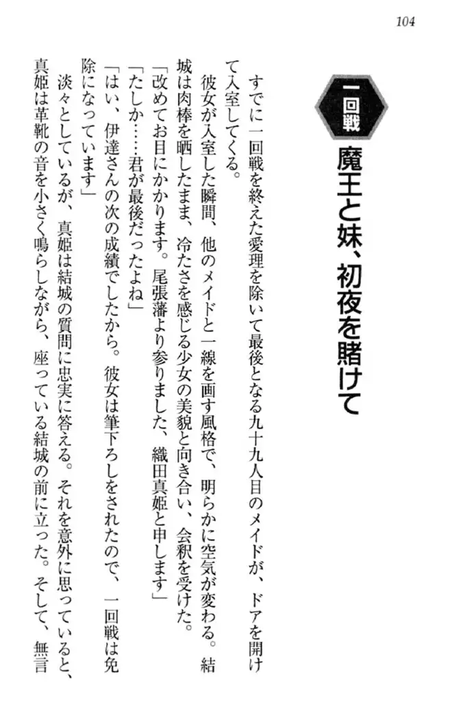 天下統一!メイド選手権