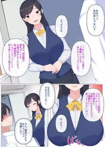 Bonyuu ga Nomihoudai no DeliHeal