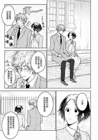 [Furukawa Fumi] Omega Koukyu Shoukan Ronnie Danshaku no Otsuki-sama | OMEGA高级娼馆 罗尼男爵与白月光 Ch. 1-5 [Chinese] [冒险者公会] [Digital]