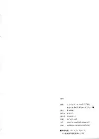 (Bokura no Love Live! 11) [Dai 6 Kichi (Kichirock)] Kotori ga Final Live Mae ni Anata o Motome ni Kichaimashita…♥ (Love Live!) [Chinese] [脸肿汉化组]
