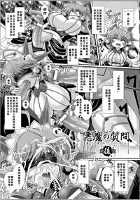 [Oohashi Takayuki] Akuma no Shitsumon [Chinese] [篆儀通文書坊漢化]