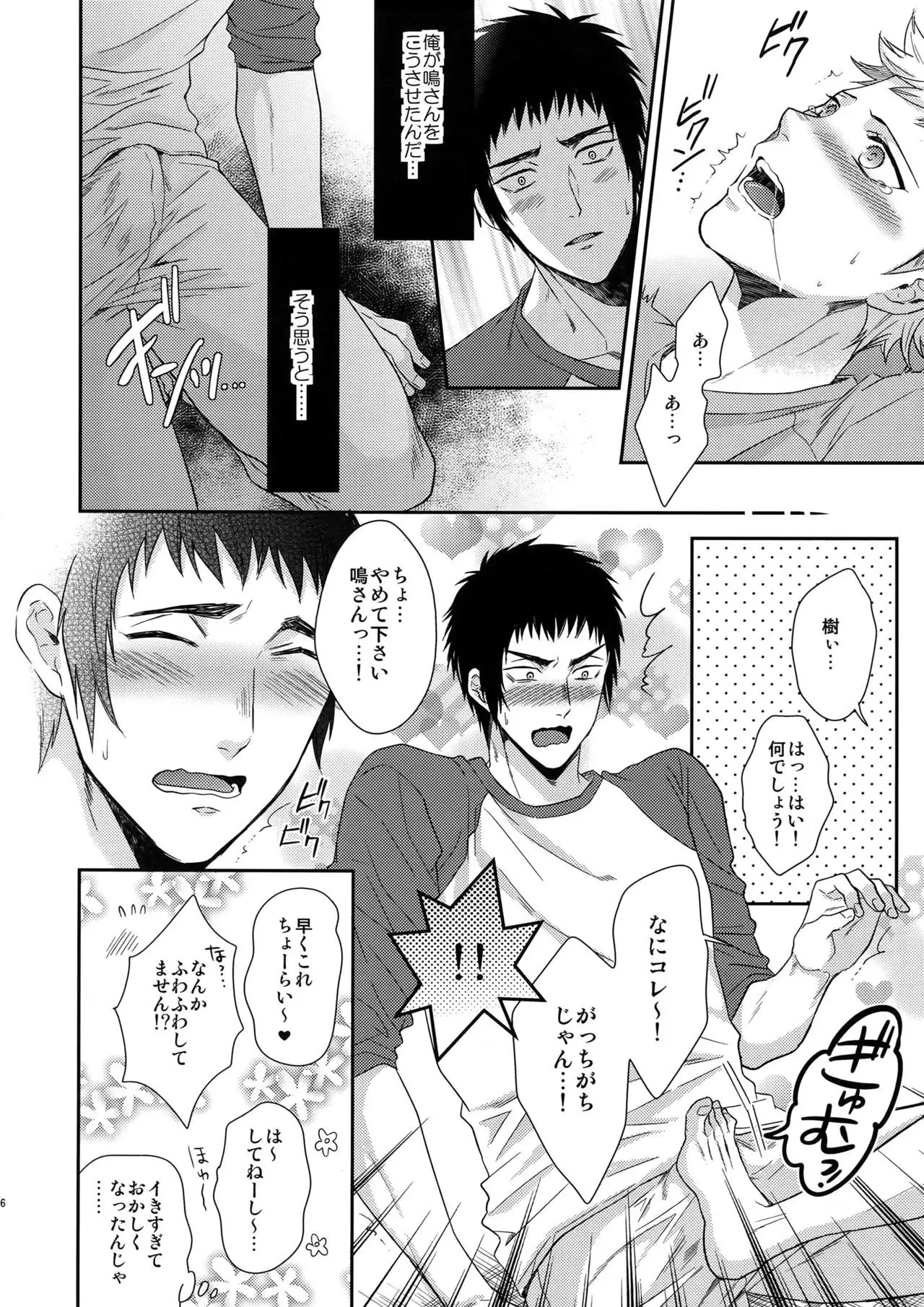 Atsui no Ippai Choudai na