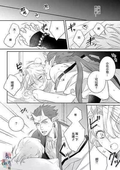 [Sassa Man] Oni no Hana Sagashi 1-7 | 鬼之花寻记~01-07话 [Chinese] [橄榄汉化组] [Digital]