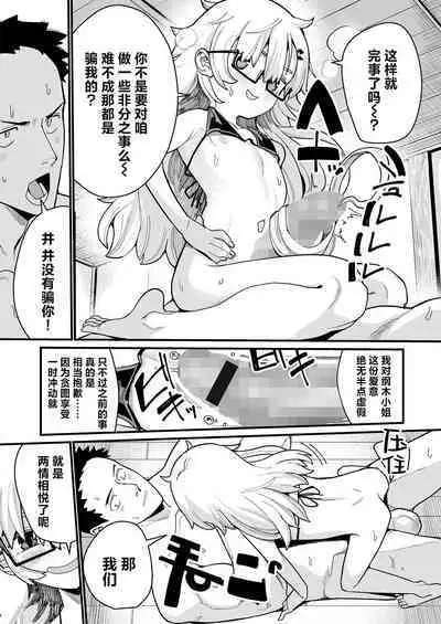 Osewa ni Narimasu! | 就由我来照顾你吧!