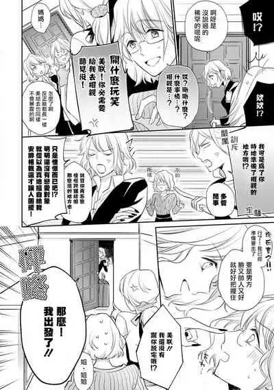 [Shichigatsu Motomi] Sonna Kao shite, Sasotteru? ~Dekiai Shachou to Migawari Omiaikekkon!?~ 1-7 | 這種表情，在誘惑我嗎？~溺愛社長和替身相親結婚！？ act.1 [Chinese] [拾荒者汉化组]