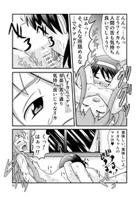 [ブラックエンゼル] 清○と早○とイカちゃんと!