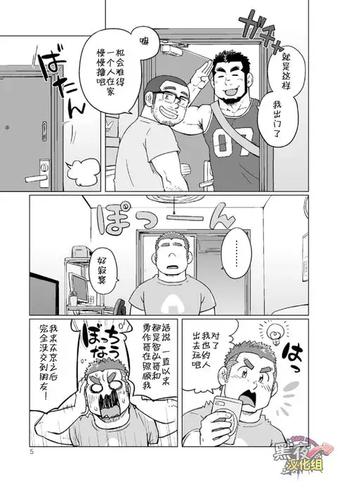 Onaji kama no meshi 3 | 同一屋檐下 3