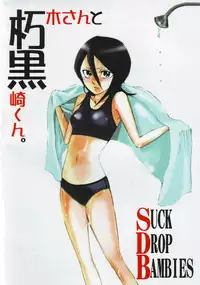 (C70) [Suck Drop Bambies (Gatari)] Kutsugi-san to Kurozaki-kun (Bleach)