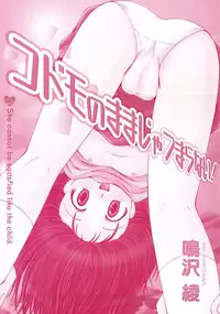 Kodomo no Mama ja Tsumaranai!