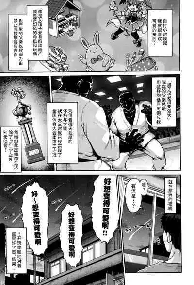 Onegai☆TSF Ch. 1 | 憧憬成为萝莉幼女 第1话