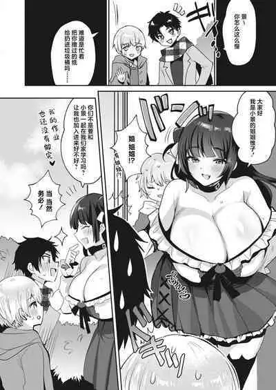 Watashi wa Anata no Onee-chan