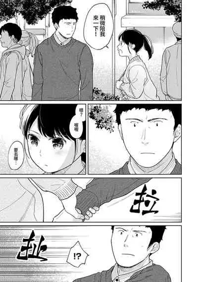 1LDK+JK Ikinari Doukyo? Micchaku!? Hatsu Ecchi!!? | 1LDK+JK 突然間展開同居？ 極度貼近！？初體驗！？ Ch. 18-33