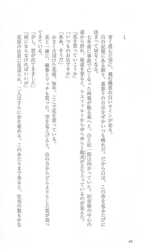 FORTUNE ARTERIAL 白編