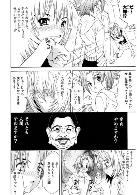 Hatsukoi to Fellatio to Seiin