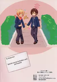 (C89) [Commamion (Numa)] Boku kara Kimi e Otokonoko Senyou Esthe ni Goshoutai [English] {Shotachan}