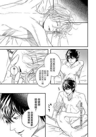 World's End Blue Bird | 末世青鸟 Ch. 1-2