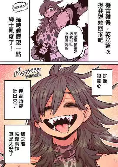 十五夜「被海伊娜醬盯上了」繁體中文精翻