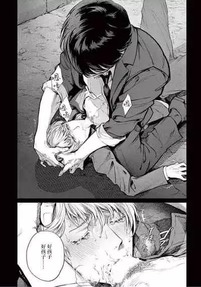 Zetsubou ni Nake | 绝望悲鸣 Ch. 1-5