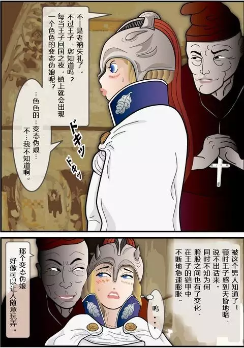 巴伐利亚王子（有条色狼汉化）