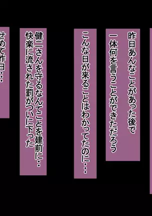 Ichidodake otto no tame ni daka remasu boku no tame ni tsuma wa boku no sei de tsuma wa