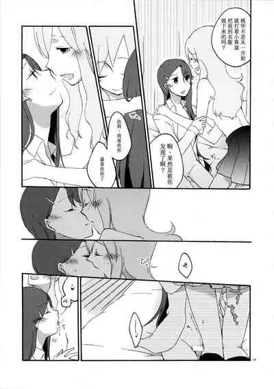 (C79) [Niratama (Sekihara Umina)] Yuri to Issho ni Obenkyou. (Heartcatch Precure!) [Chinese] [v.v.t.m汉化组]