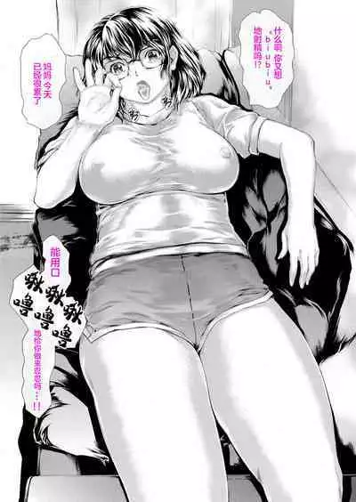 Musuko ni Mainichi Shitsukoku Semararete, Shikatanaku 3-ka ni Ikkai Seiyoku Shori Shite Yattemasu.