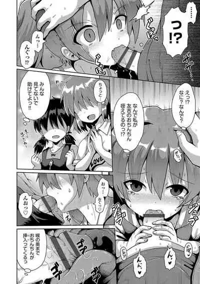[Yaminabe] Ijimerarekko no Boku, Saimin Appli de Onnanoko-tachi ni Fukushuu suru [Digital]