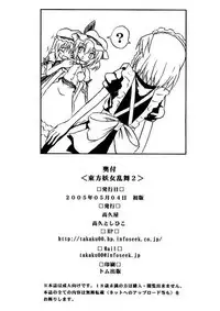 (Reitaisai 2) [Takakuya (Takaku Toshihiko)] Touhou Youjo Ranbu 2 (Touhou Project)