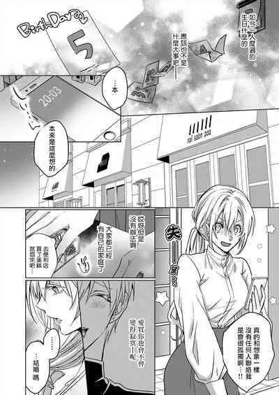 从溺爱我的王子身边逃离的方法~我是绝对不会、结婚的！ 01