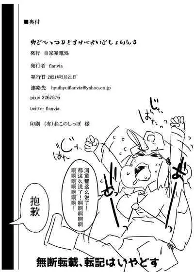 [Jikahatsudensho (flanvia)] Ana to Muttsuri Dosukebe Daitoshokan 3 (Touhou Project) [Chinese] [牛肝菌汉化] [Digital]