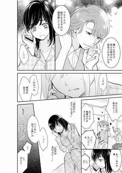[Toiro] Anata no Otto, Netotte masu. ~Shinya no Esthe de Nurunuru Sounyuu 01-20