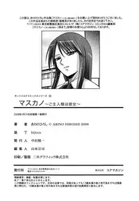 [Arino Hiroshi] MasKano ～ Goshujin-sama wa Kanojo ～