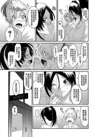 Itaiamai | 痛苦的甜蜜 Ch. 1-21