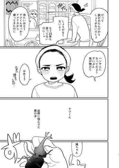 Yasashiku Shitara Suki ni Natte Kureru? Wara