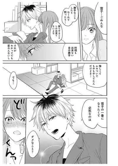 ふとんとこたつ～愛用の寝具が擬人化したら、恩返しに愛されまくる逆ハーレムが待っていました～