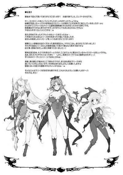 Injiru Oujo COMPLETE REMIX