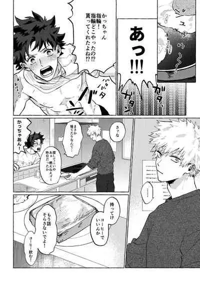 [Kanon (Tuna)] [tsuujouban] DeKatsu Shoya Anthology「Darling×Knockout!!」(Boku no Hero Academia)