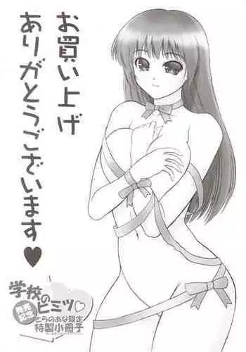 [Hellabunna] Himitsu no Shinroshidoushitsu