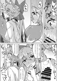 (SC2017 Winter) [SUGAR MAPLE (Yunodon)] Tamamo to Love Love My Room 2! (Fate/EXTRA) [Chinese] [如月響子汉化组]