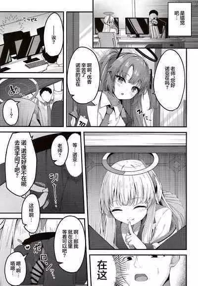 [Tsukuten (Madoka Tsukumo)] Seishori NOR Asobi - Ryoute ni Sensei to Yuuka-chan (Blue Archive) [Chinese] [白杨汉化组] [Digital]