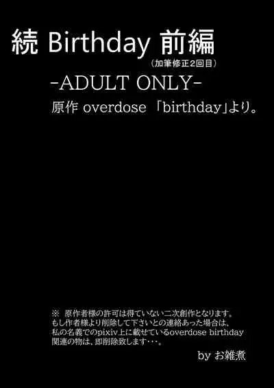 [お雑煮] 続 Birthday