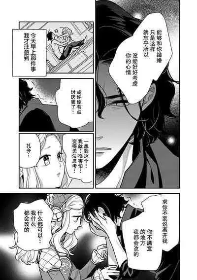 The reincarnated princess is in the arms of the deadliest wizard | 与凶恶魔法师拥抱的重生王女 1-4