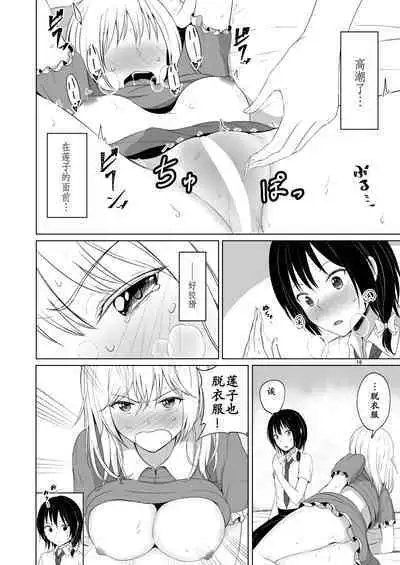 (Reitaisai 16) [Mugendai (Humei)] Kono dokidoki wa koi janai (Touhou Project) [Chinese] [南喵Scsyl个人汉化]