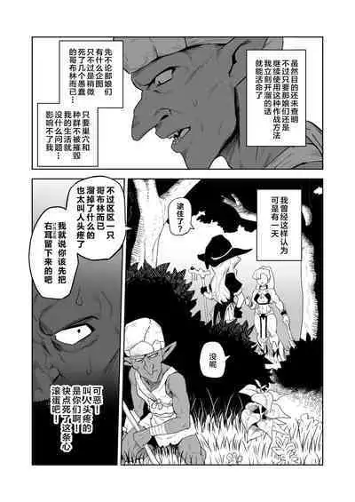 [Yamabatake (Yamabatake)] Zako-kan Nerai no Do-M Onna Kishi ga Hontou ni Goblin Dorei ni Sareru Hanashi Zenpen | 目的就是为了被杂鱼强奸的受虐狂女骑士真的被奸成哥布林奴隶的故事 前篇 [Chinese]